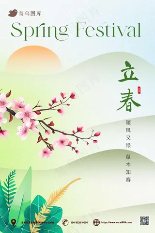 绿色卡通立春海报