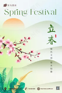 绿色卡通立春海报 绿色卡通立春海报