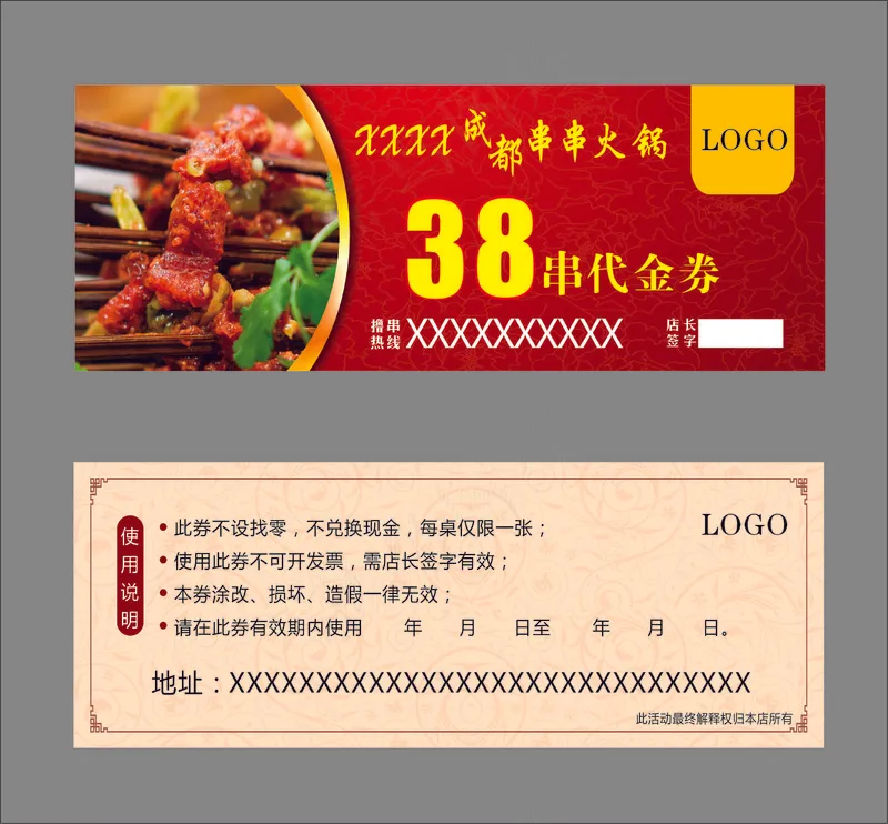 撸串火锅代金券cdr矢量模版下载