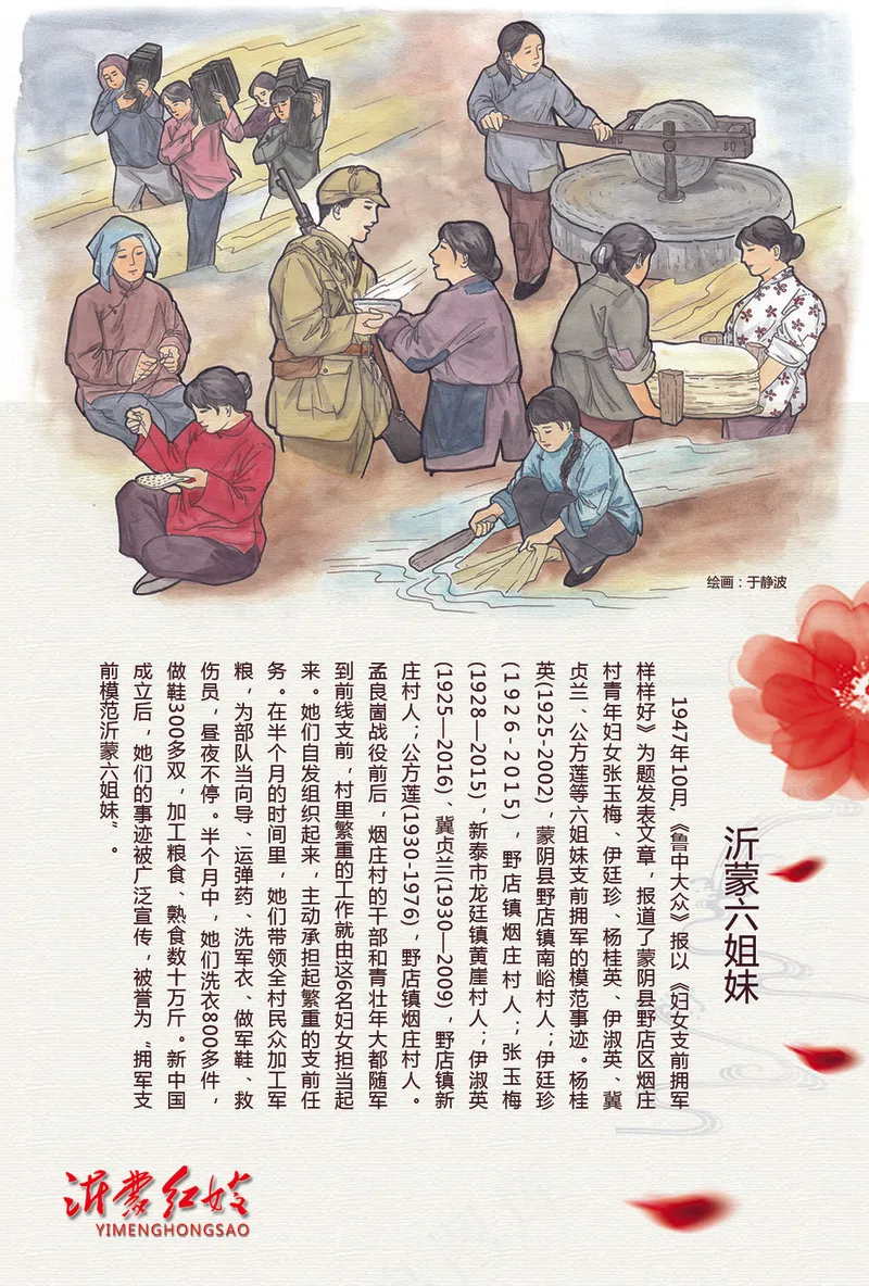 沂蒙红嫂明信片