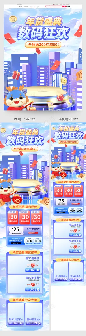 年货节龙年数码促销电商首页