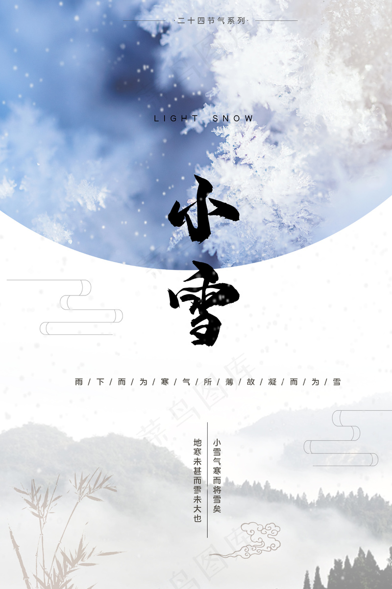 小雪传统24节气海报模板500psd模版下载