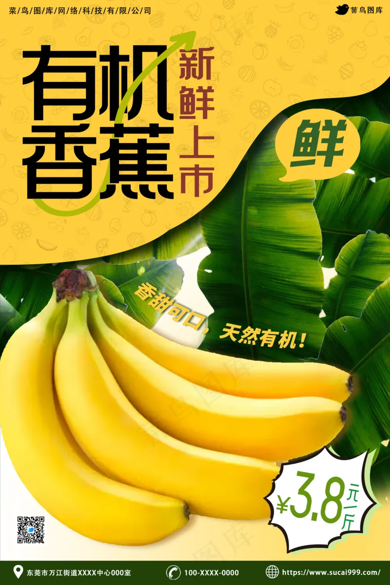 有机香蕉香甜可口psd模版下载