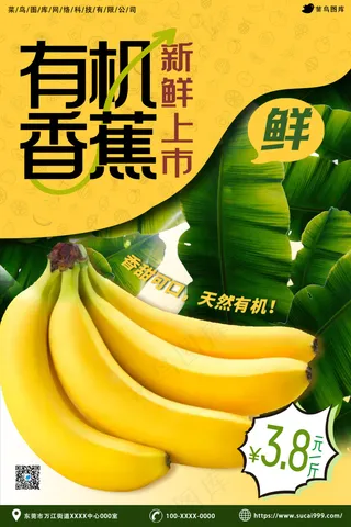 有机香蕉香甜可口