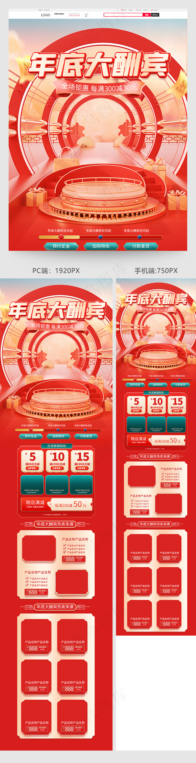 年底大酬宾新年礼盒首页psd模版下载