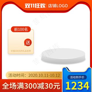 双十一电商活动主图32