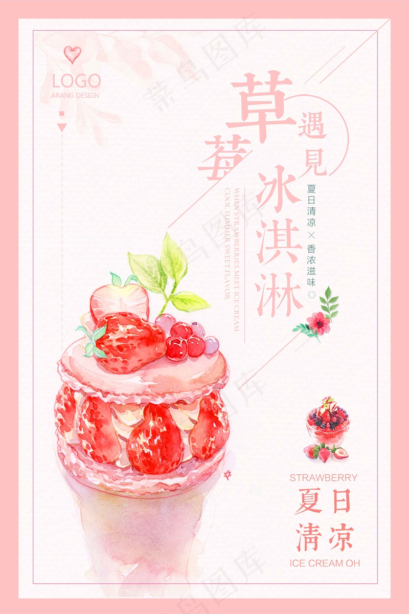 草莓冰淇淋psd模版下载