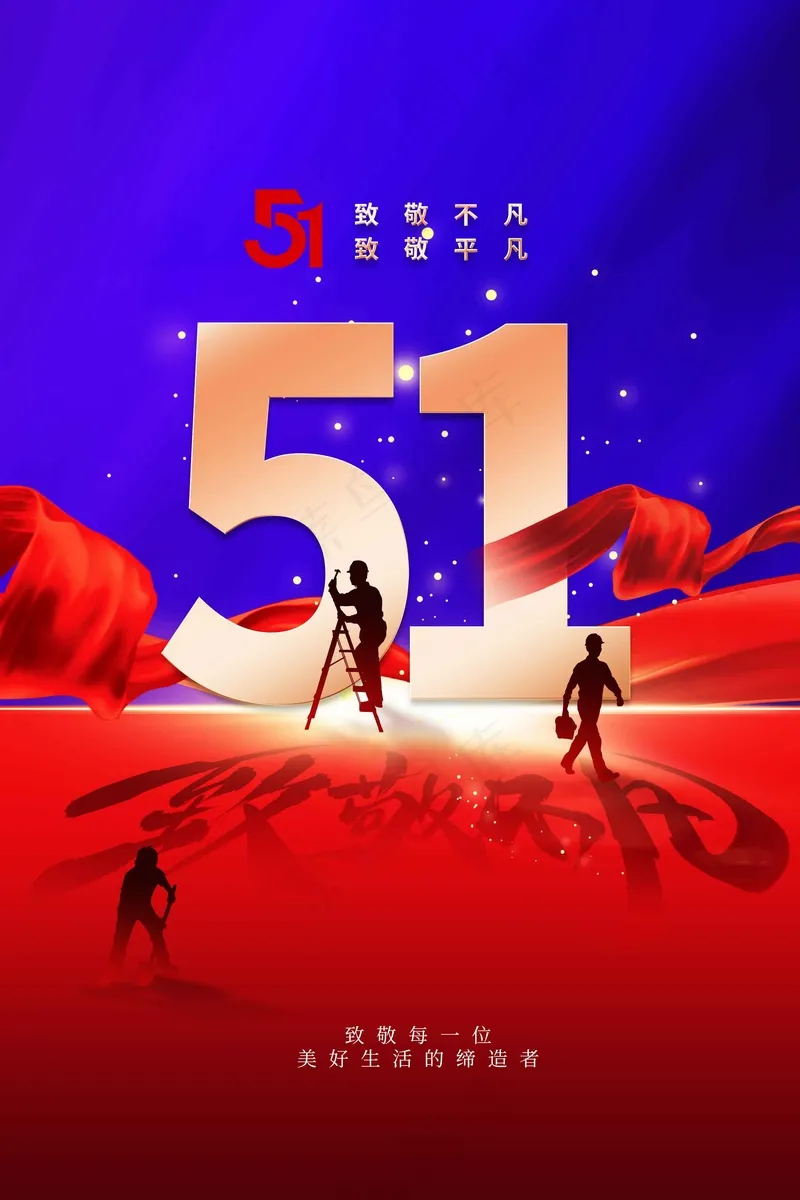 五一劳动节psd模版下载