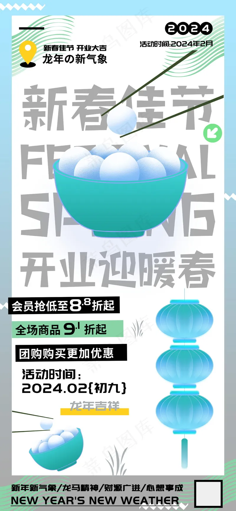 新春佳节开业迎暖春海报psd模版下载