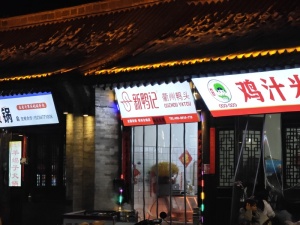 夜晚的古城