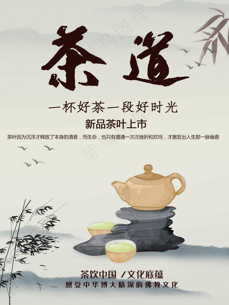 茶道文化海报psd模版下载