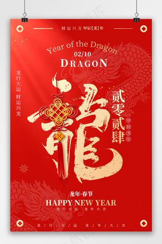 创新元旦海报模板