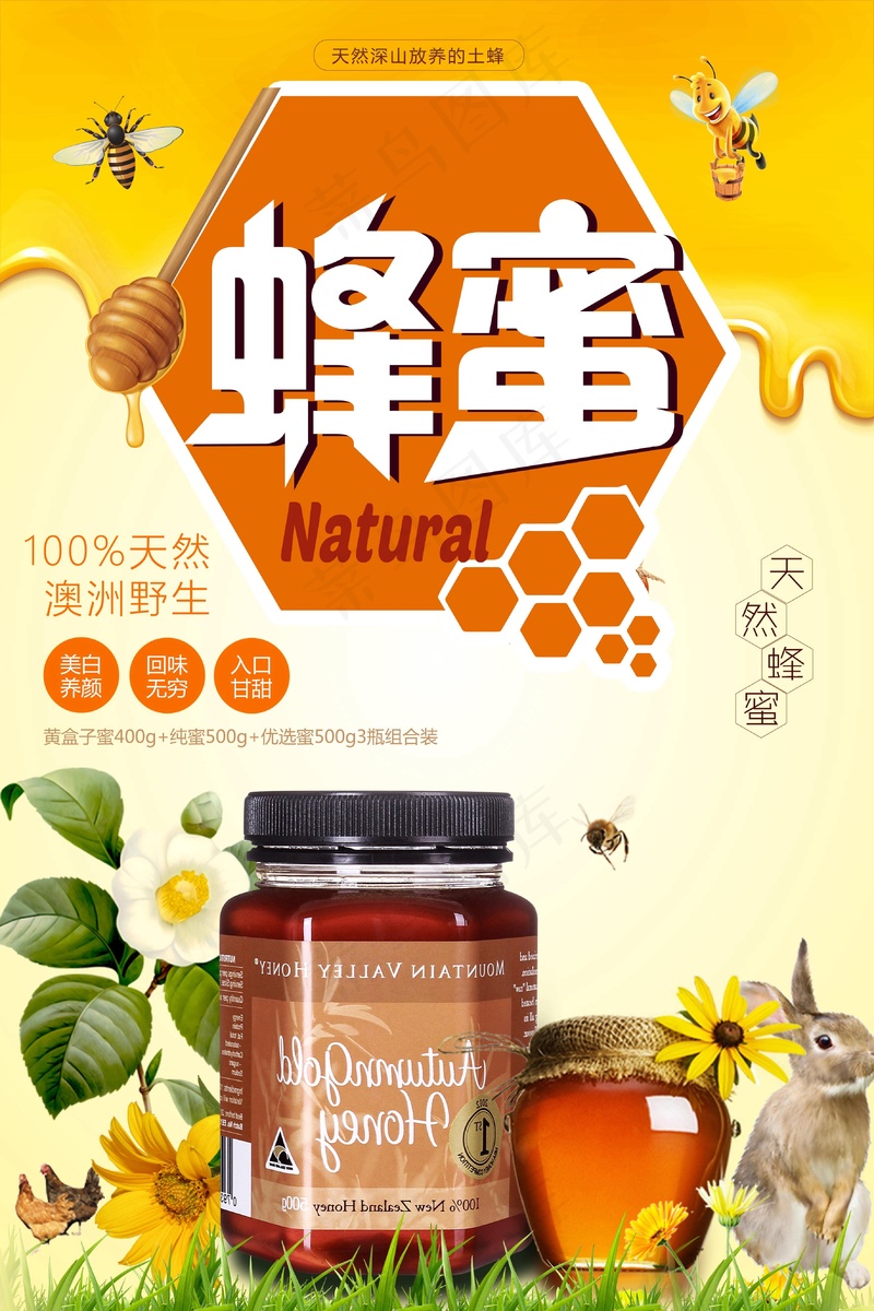 新鲜蜂蜜海报psd模版下载
