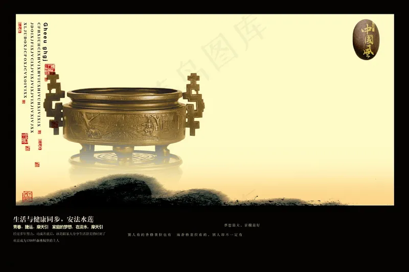 中国风元素海报_0123psd模版下载