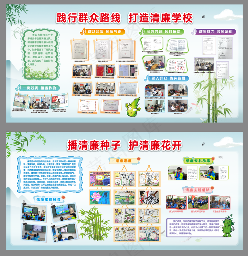 清廉简约小学卡通活泼展板cdr矢量模版下载