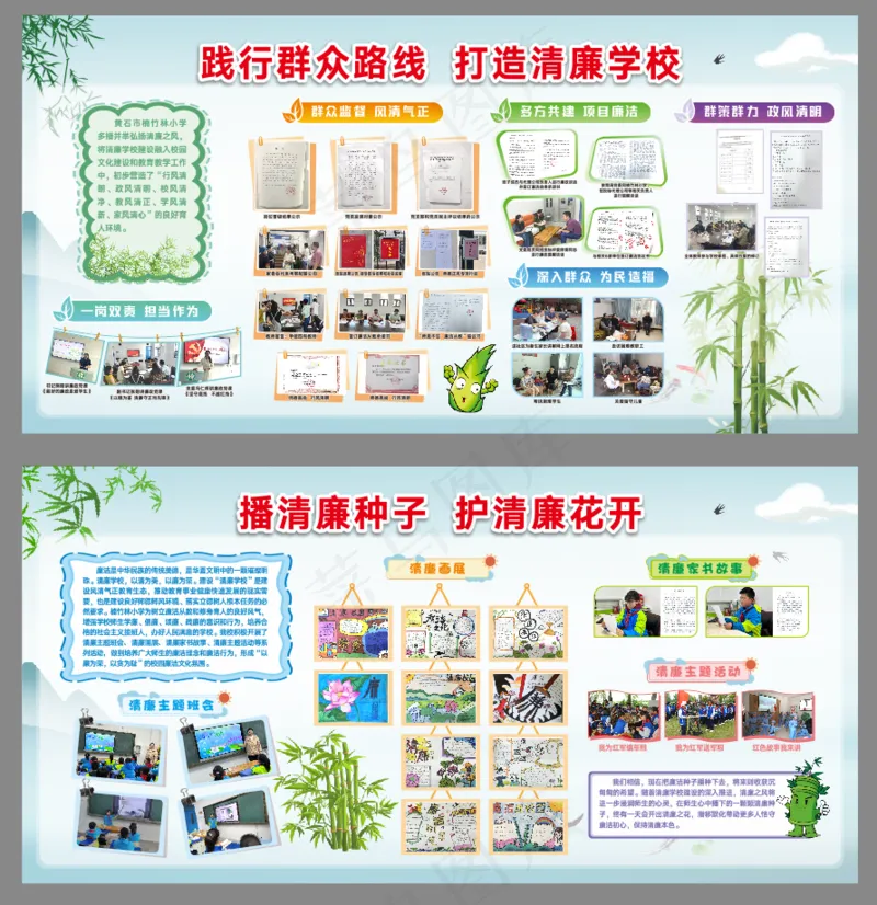 清廉简约小学卡通活泼展板cdr矢量模版下载