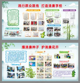 清廉简约小学卡通活泼展板