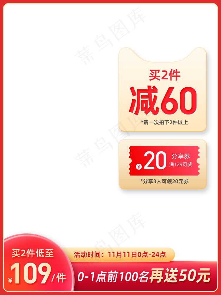 双十一商品展示电商活动主图121psd模版下载