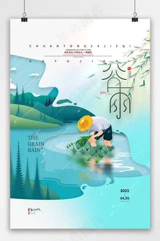 中国风谷雨海报农种谷雨节气海报