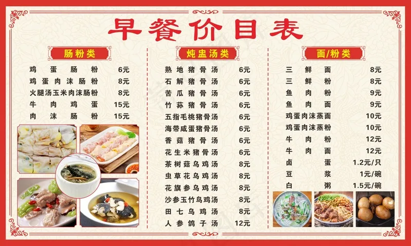 早餐价目表海报cdr矢量模版下载