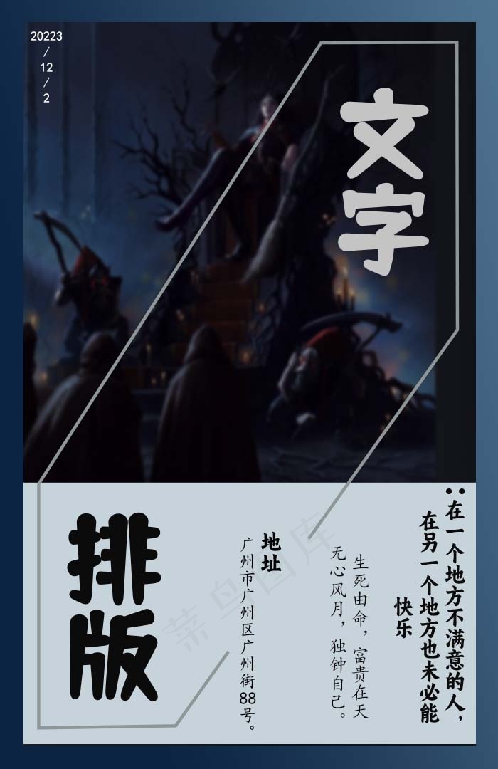 简约暗黑峰海报psd模版下载