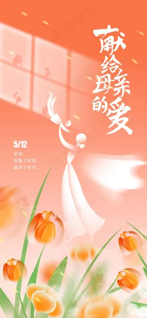 母亲节节日活动海报