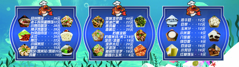 餐车菜单展板psd模版下载