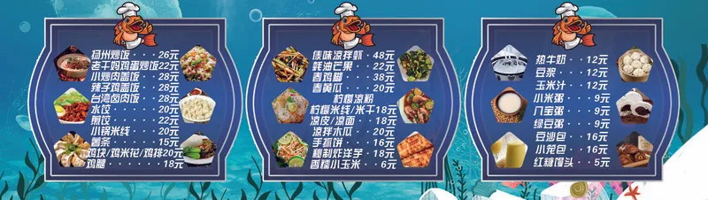 餐车菜单展板psd模版下载