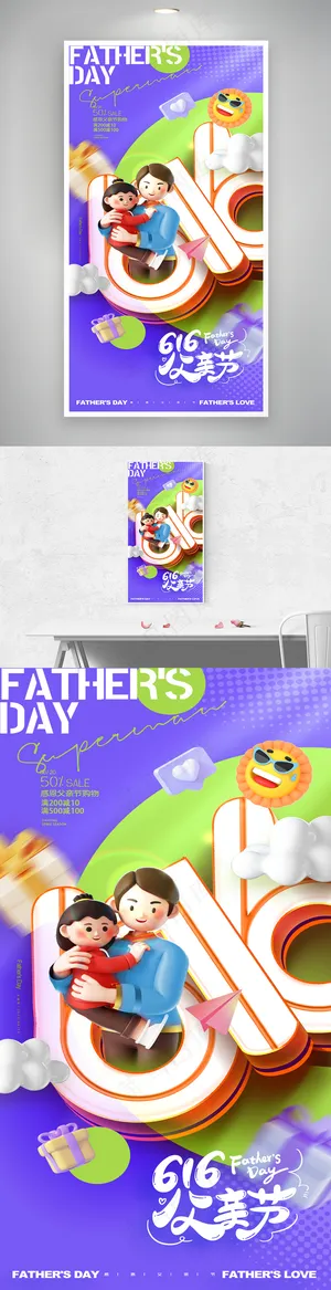 父亲节礼物感恩海报