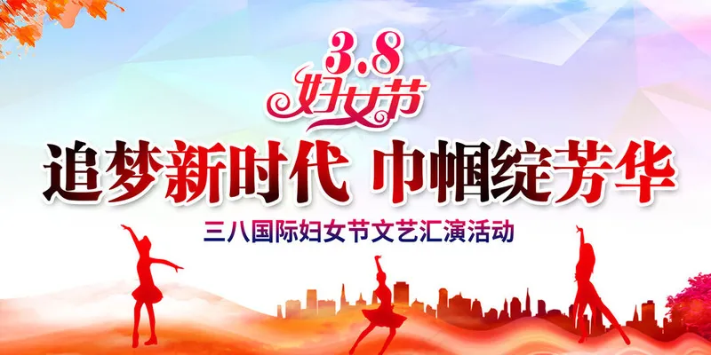 妇女节海报psd模版下载