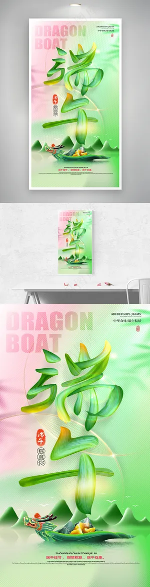 简约渐变端午节龙舟节日祝福海报