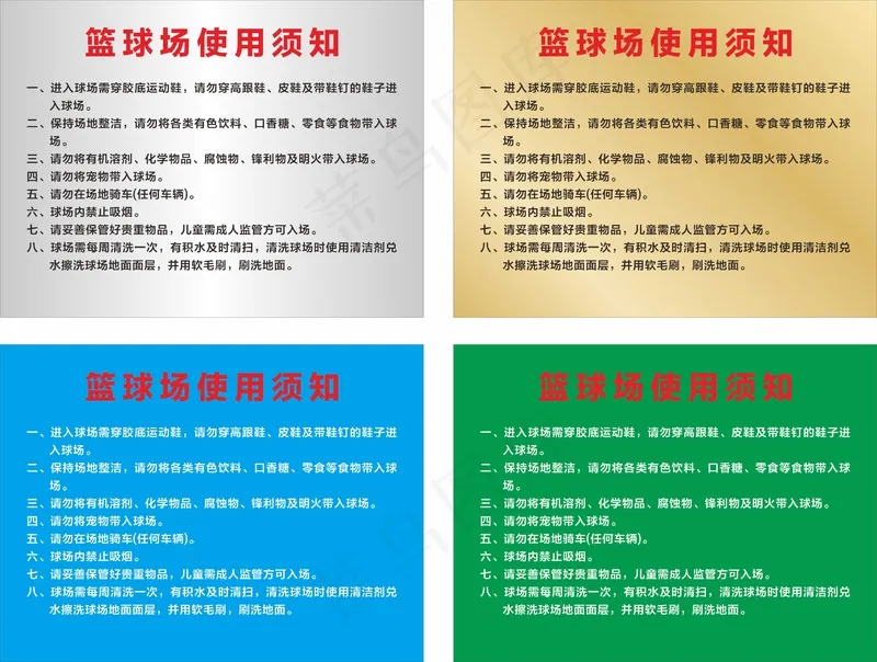 篮球场须知cdr矢量模版下载