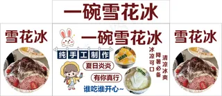 一碗雪花冰