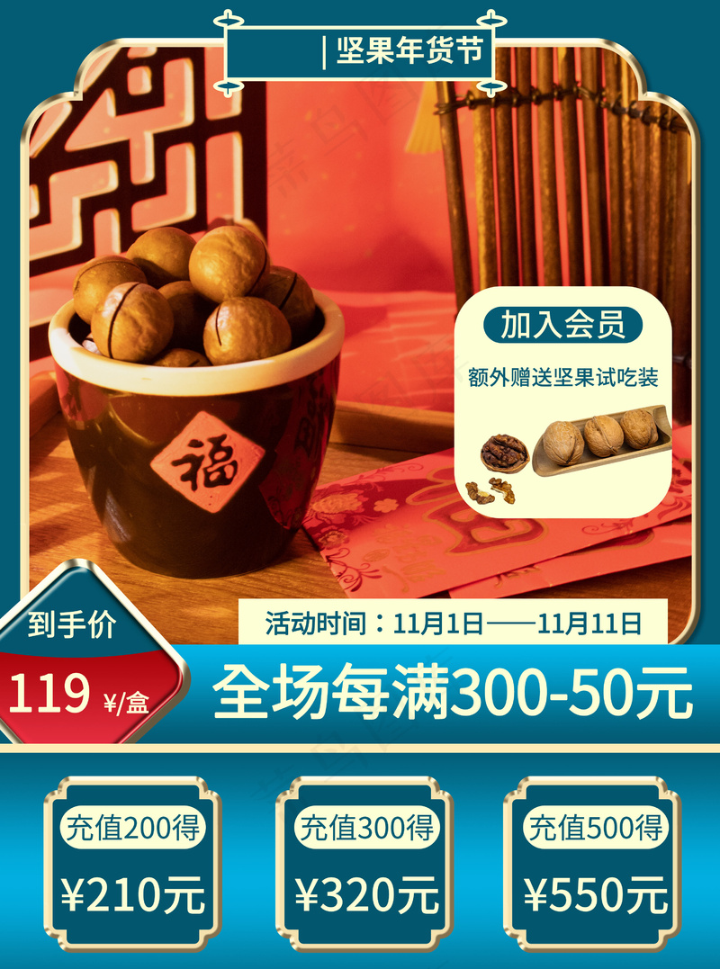 双十一电商活动主图88psd模版下载