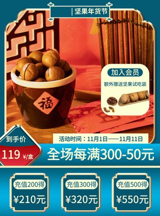 双十一电商活动主图88