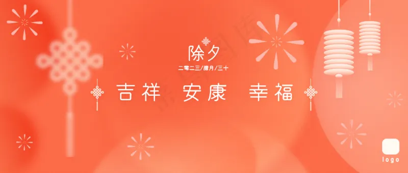 除夕节海报psd模版下载