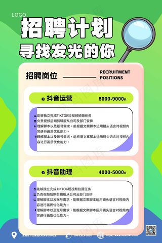 绿色卡通招聘海报