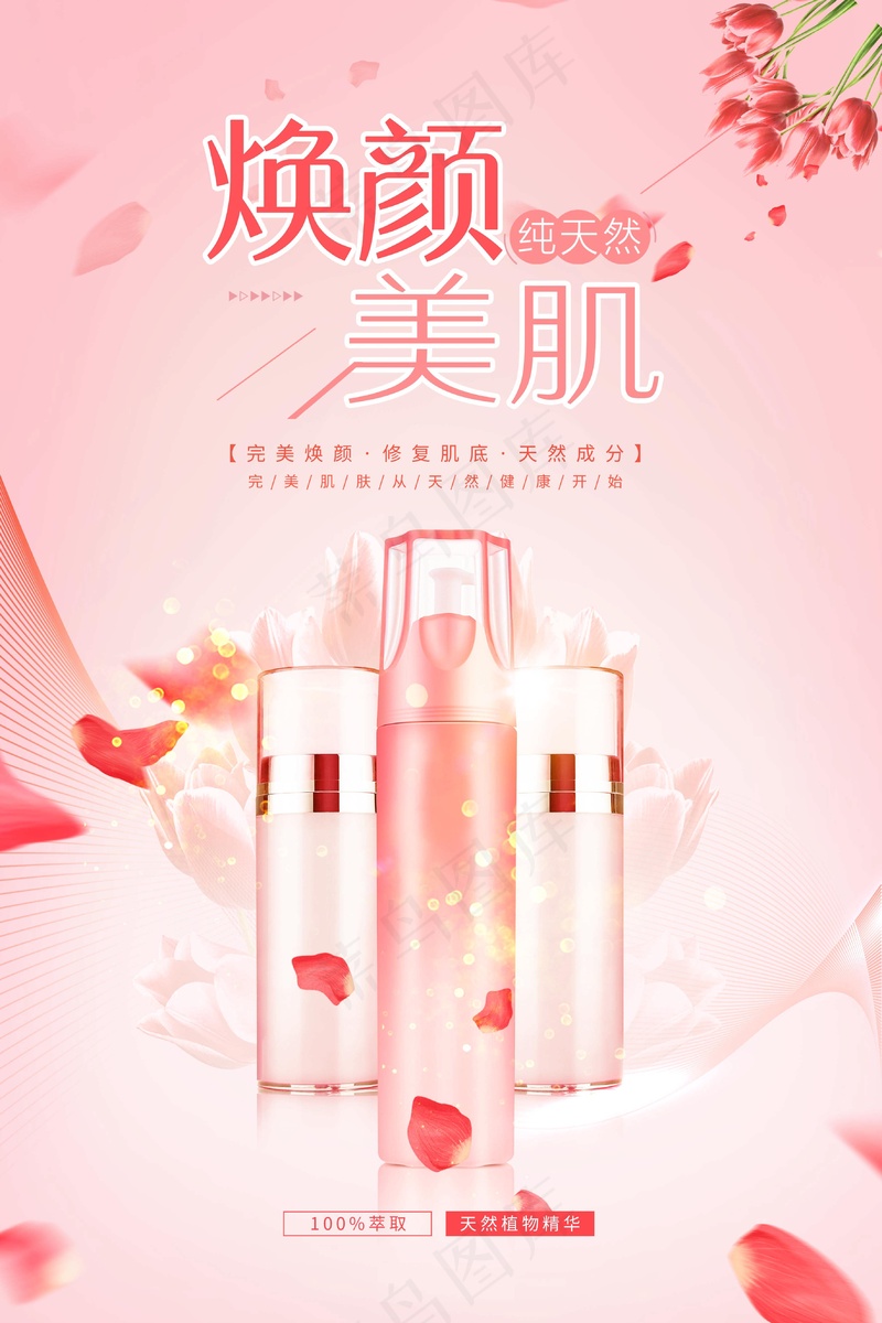 焕颜美肌护肤品