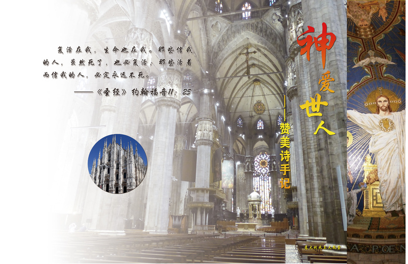 意大利米兰大教堂手记封皮