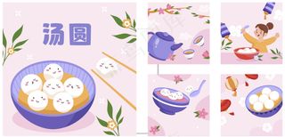 插画风 美食 汤圆海报
