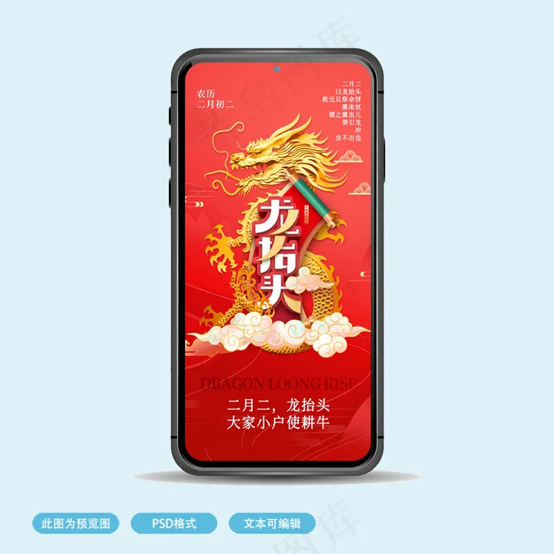 龙抬头红色喜庆宣传海报psd模版下载