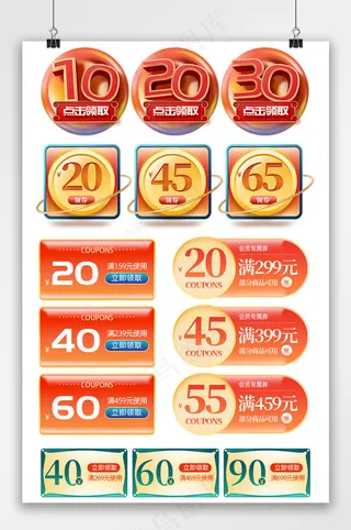 大气电商淘宝优惠券