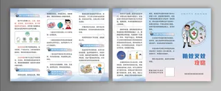 防蚊灭蚊三折页