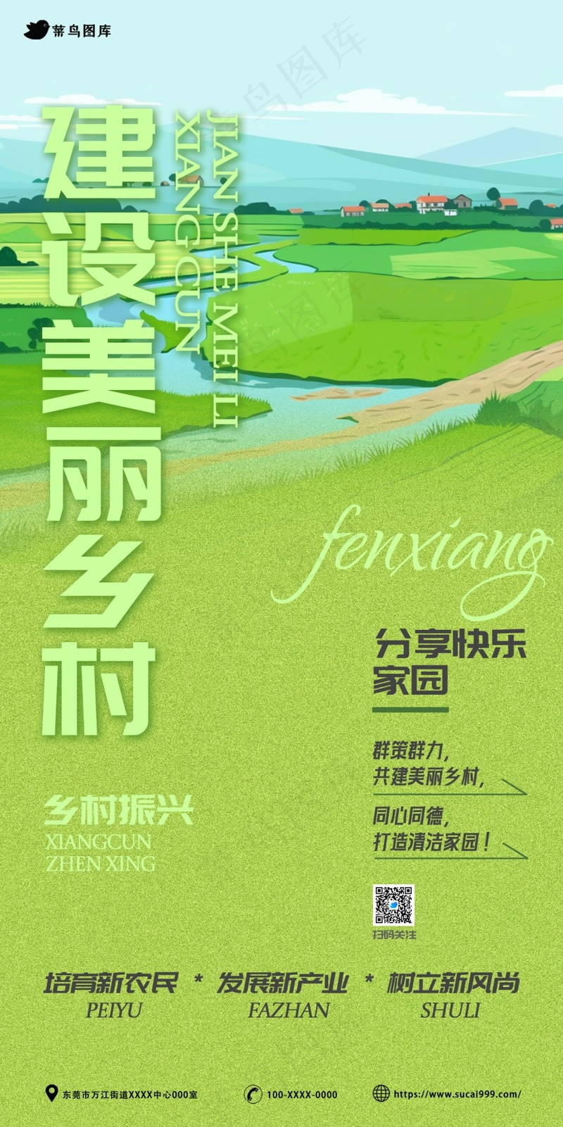 乡村振兴发展新产业-建设美丽乡村psd模版下载
