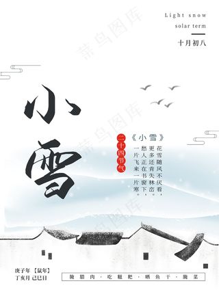 小雪传统24节气海报模板464