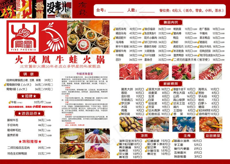 火凤凰牛蛙火红菜谱psd模版下载