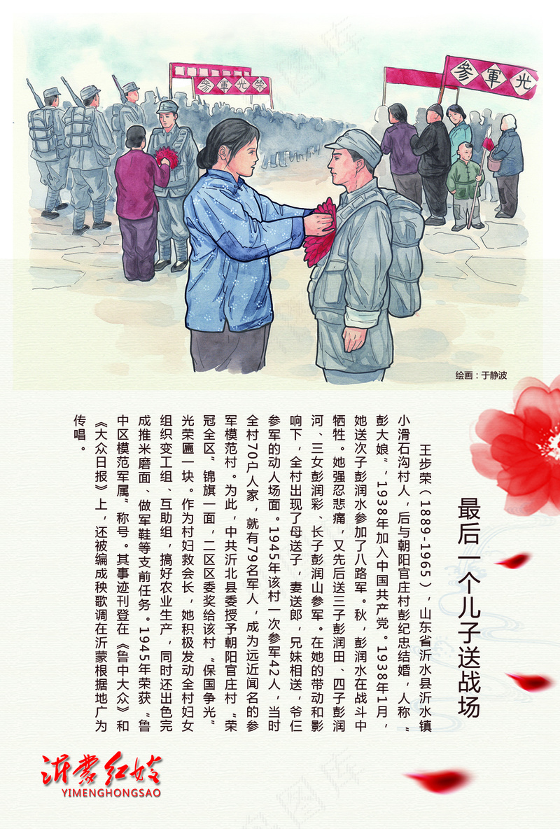 沂蒙红嫂明信片