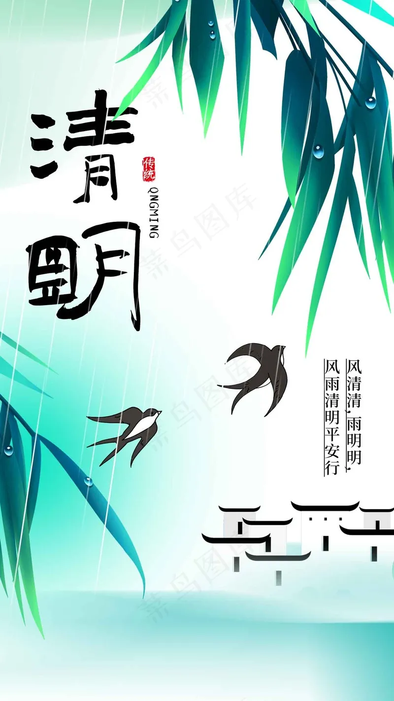 清明节节日传统海报psd模版下载