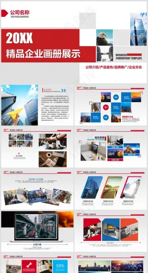 PPT模板丨宣传画册丨企业介绍丨工作总结丨述职报告丨图文排版016预览图