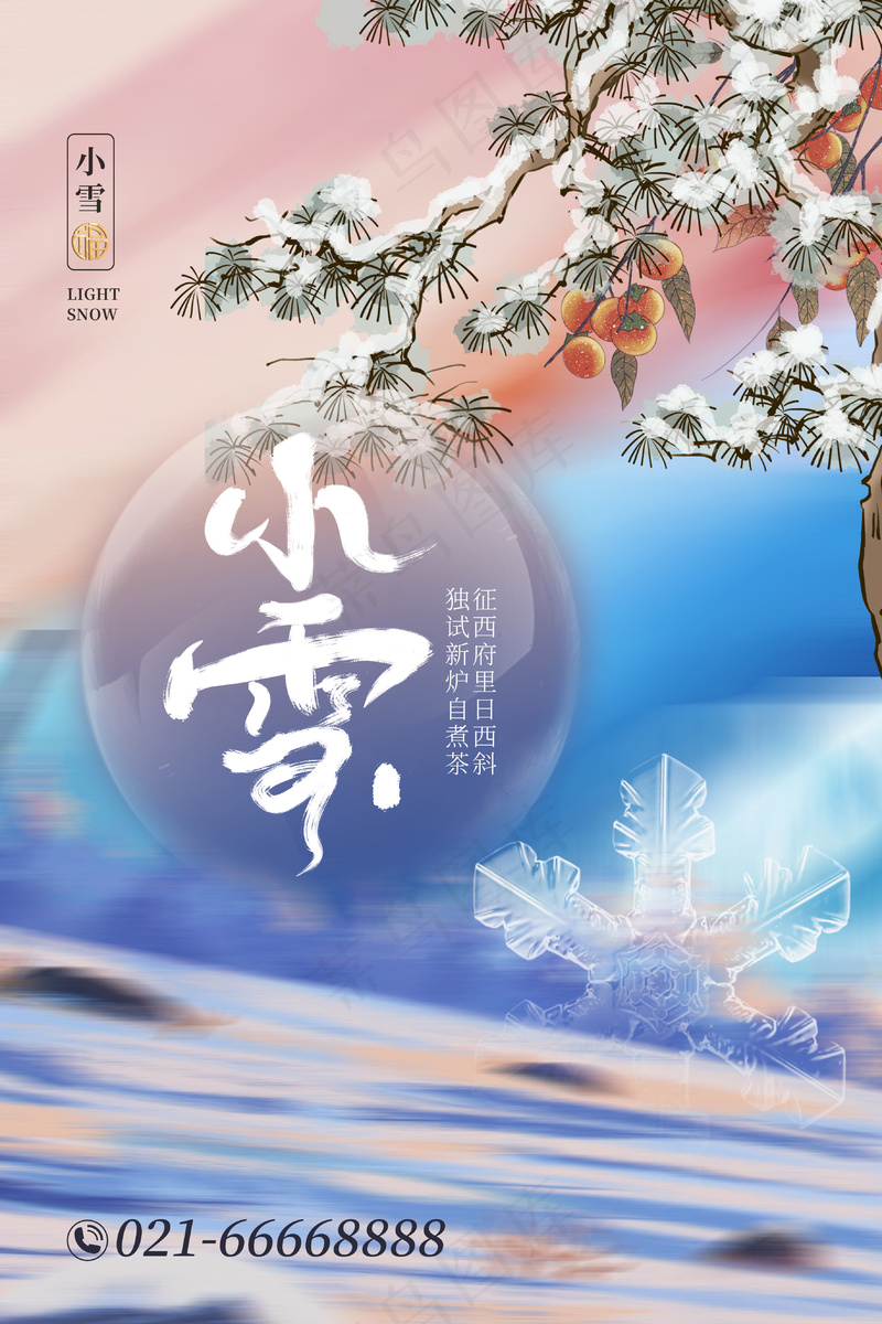 小雪传统24节气海报模板396psd模版下载